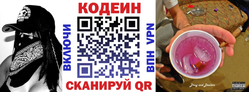 Кодеин Purple Drank Чебаркуль